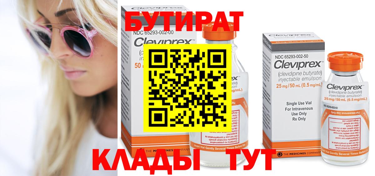 БУТИРАТ оксибутират Татарск
