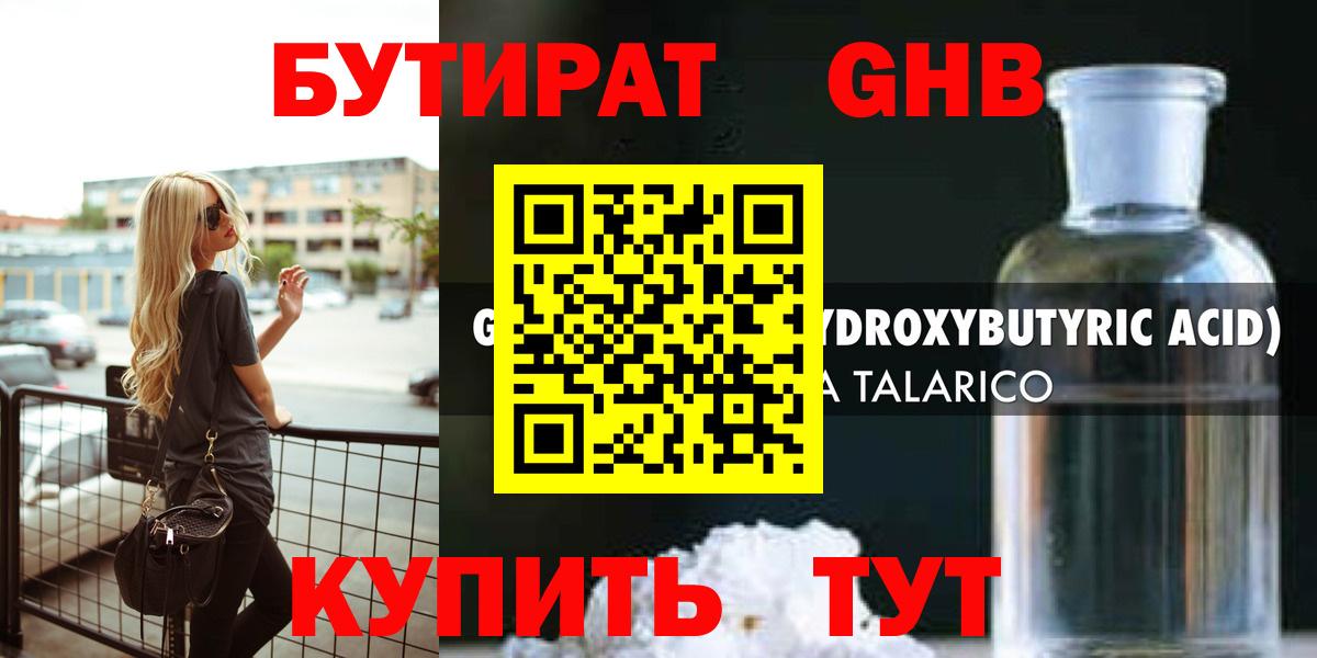 Татарск  Бутират оксибутират  БУТИРАТ  Вход с VPN 