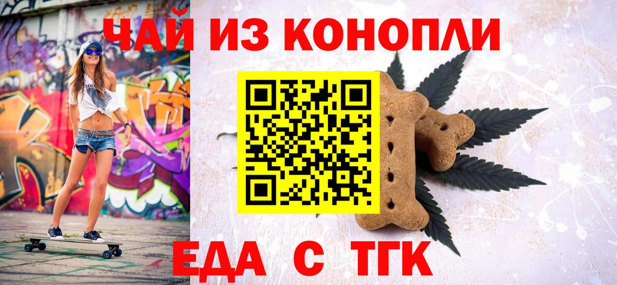 Татарск  Еда ТГК конопля  Вход с VPN 