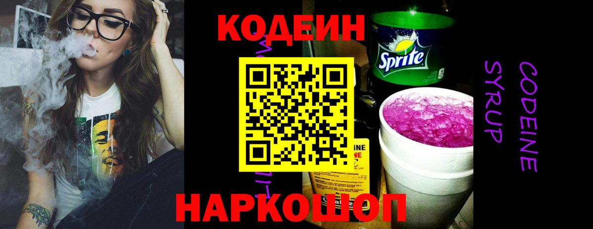 Кодеиновый сироп Lean Purple Drank  Вход с VPN  Татарск  Кодеиновый сироп Lean Purple Drank 