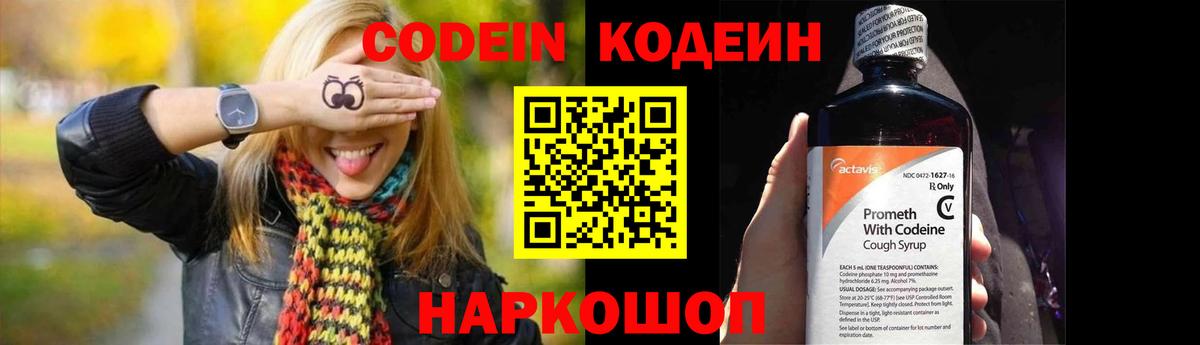 Codein напиток Lean (лин) Татарск