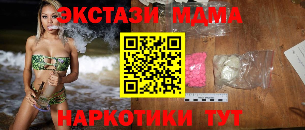 MDMA кристаллы Татарск